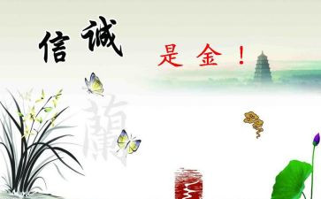 关于不诚信的演讲稿最新6篇