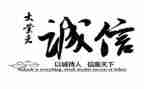 做诚信的教师演讲稿7篇