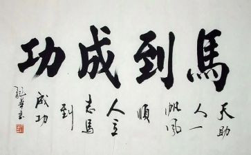 努力与成功的演讲稿5篇