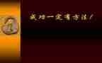 成功的演讲稿600字6篇