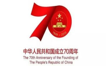 成立70周年心得体会5篇