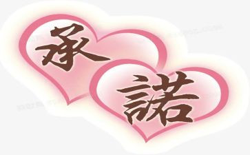 医疗器械售后服务承诺书5篇