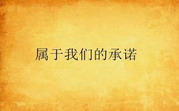 无农民工承诺书7篇