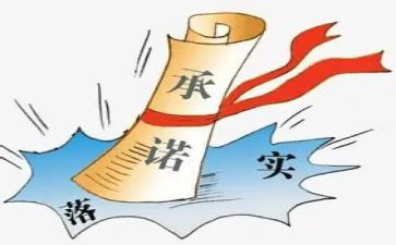 承诺心得体会5篇