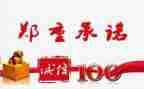 售后承诺书模板6篇