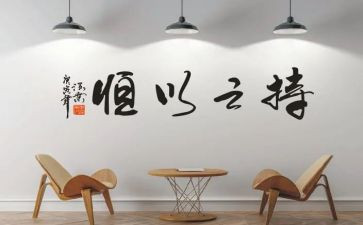 持之以恒作文5篇