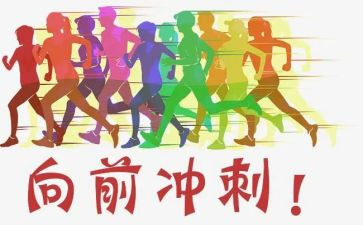 初三冲刺演讲稿参考5篇