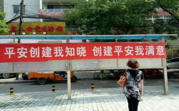创建平安校园活动方案8篇