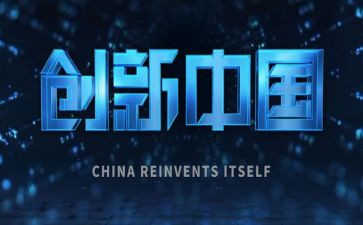 创新创业心得1000字6篇