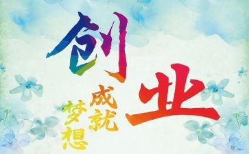 创业期调查报告最新5篇