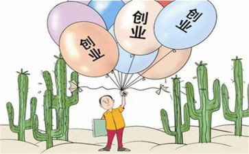有关创业的讲话稿5篇