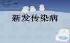 学校传染病工作自查报告5篇