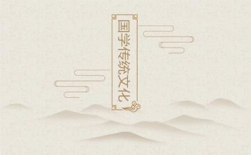 研修传统文化心得体会5篇