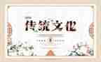 弘扬中国传统文化演讲稿范文5篇