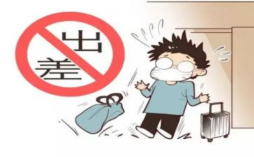 出差工作总结报告范文6篇