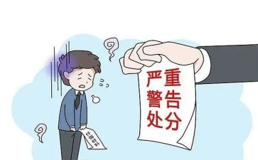 纪律处分心得体会范文8篇