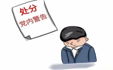 党处分申请书推荐6篇