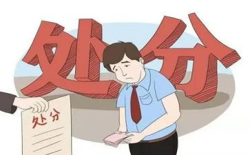 写处分申请书模板6篇