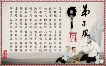 出则悌心得体会500字7篇
