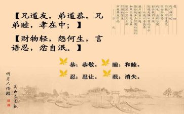 出则悌心得体会500字最新8篇
