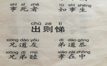 出则悌心得体会500字精选8篇