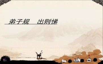出则悌心得体会500字通用7篇