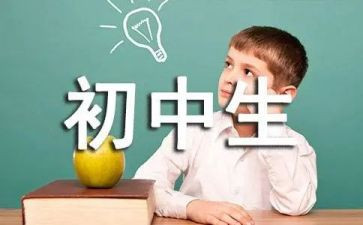 初中后心得体会600字通用7篇