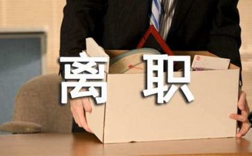 财务辞职报告推荐5篇