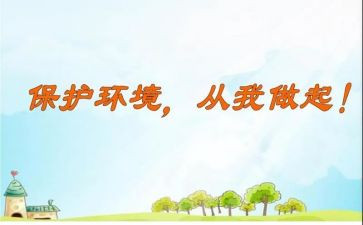 垃圾分类,从我做起演讲稿5篇