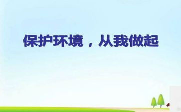 厉行节约从我做起的演讲稿8篇
