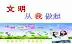 节约从我做起主题班会教案6篇