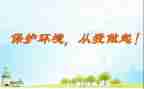 节约从我做起演讲稿7篇
