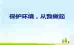 厉行节约从我做起的演讲稿8篇