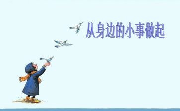 从小事做起爱国讲话稿7篇