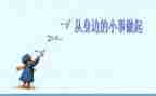 从小事做起爱国讲话稿7篇