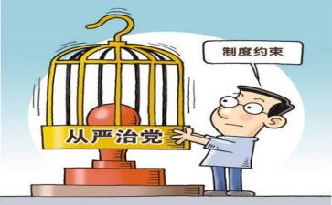 全面从严心得体会5篇