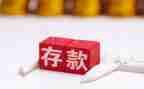 银行存款活动方案7篇