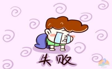 挫折作文800字8篇