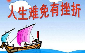 挫折的心得7篇
