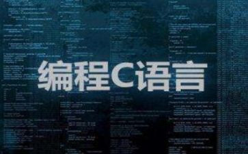 写c语言编程题心得体会5篇