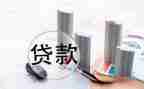 购房按揭贷款合同6篇