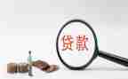 贷款调查报告范文6篇