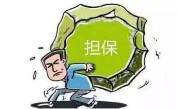 担保合同与保证合同模板7篇
