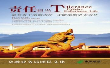 敢于担当的心得8篇