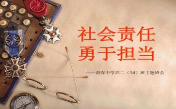敢担当心得体会优质7篇
