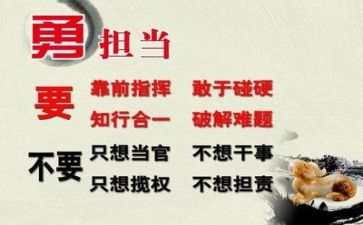 敢担当心得体会范文7篇