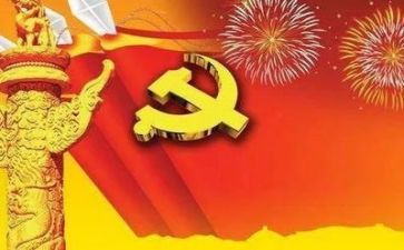 党有关的演讲稿精选6篇
