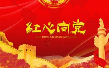 尊党章学党章心得体会参考8篇
