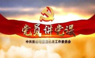 党培训课自我总结7篇