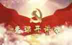 党工作调研报告精选5篇